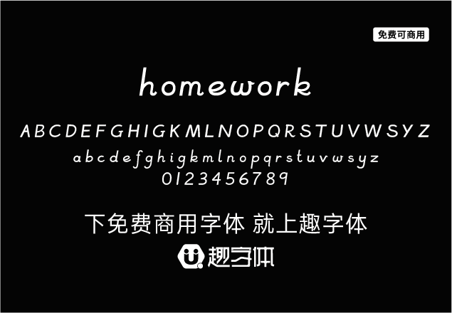 homework-趣字體