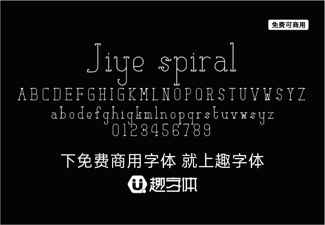Jiye Spiral-趣字體