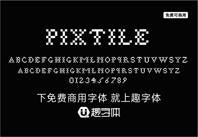 Pixtile-趣字體